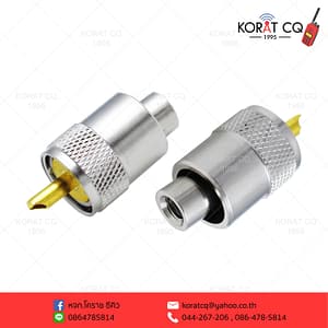 ปลั๊กPL259 เข้าสายRG58 ขั้วเงิน