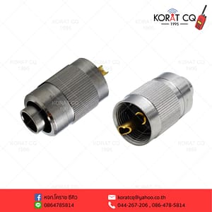 ปลั๊กPL259ตัวผู้ เข้าสาย5D