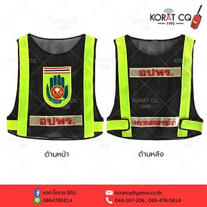 เสื้อกั๊กตำรวจสีดำ