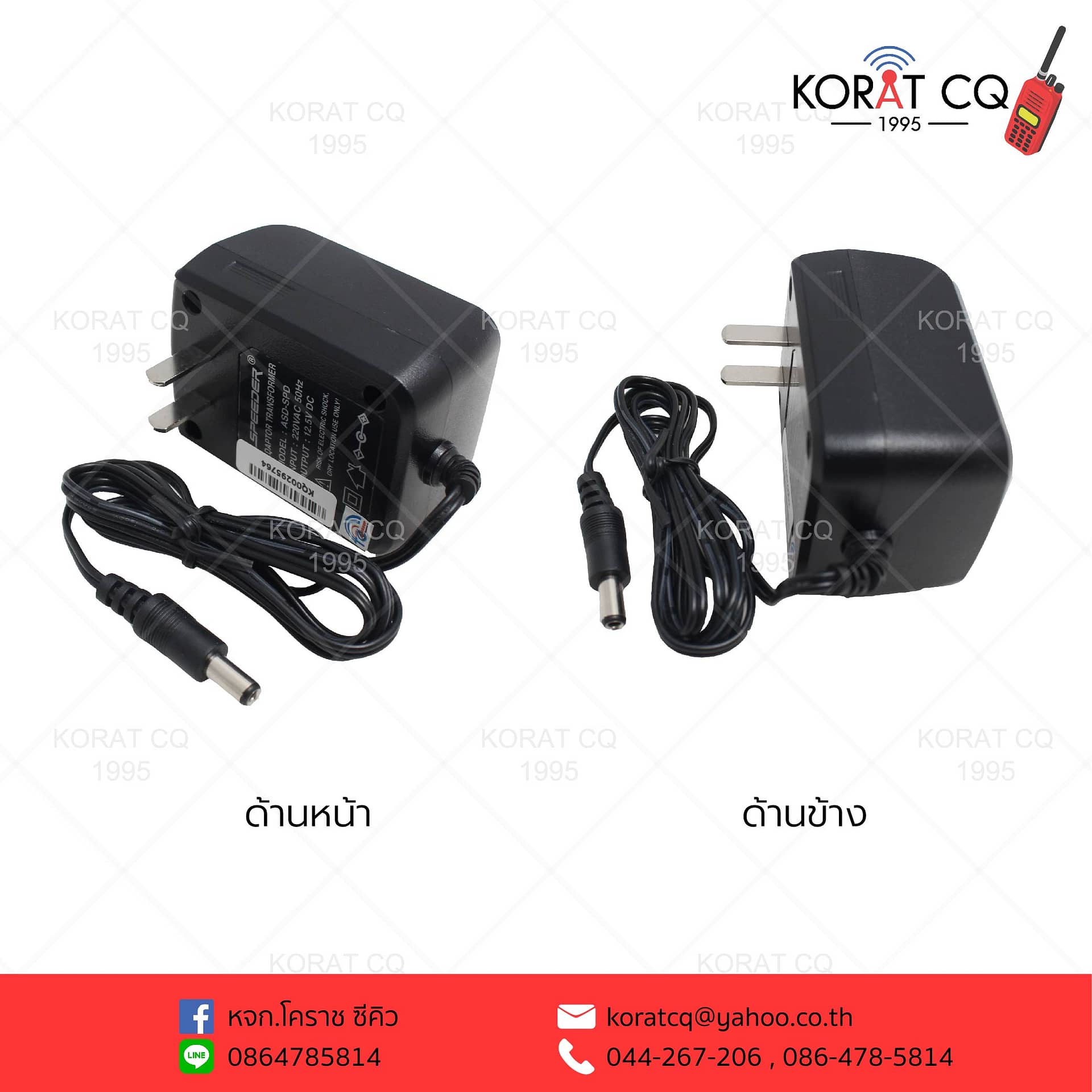 หัวชาร์จ Adaptor SPEEDER รุ่น SP-IP-1,SP-IP-2 – Korat CQ 1995